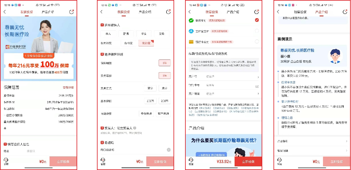 投保指南 (1).png